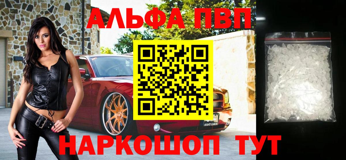 Alpha-PVP мука  Вход с VPN  Ростов-на-Дону  Alpha PVP СК КРИС 