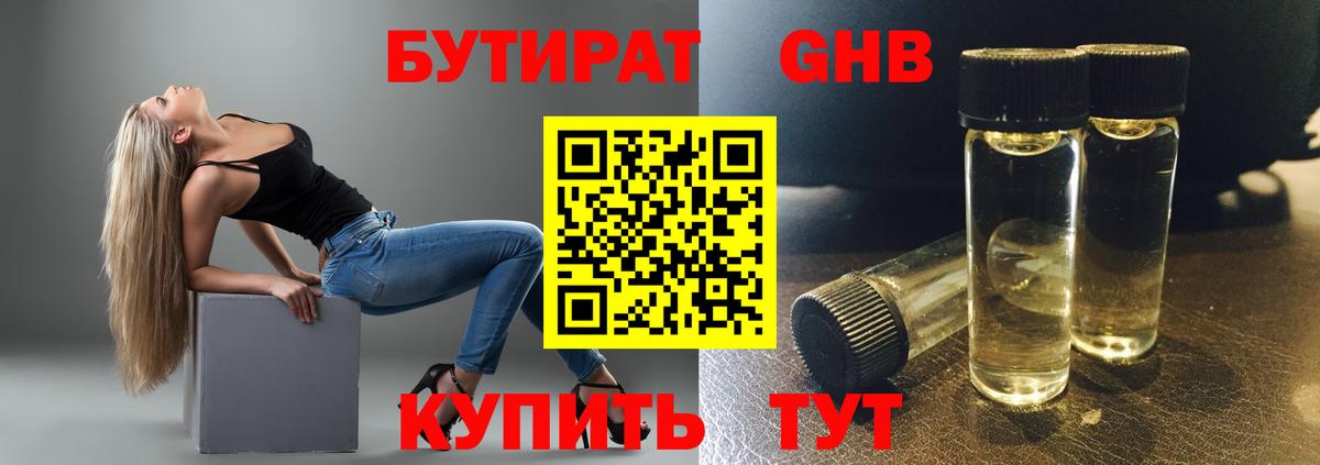 Бутират BDO 33% Ростов-на-Дону