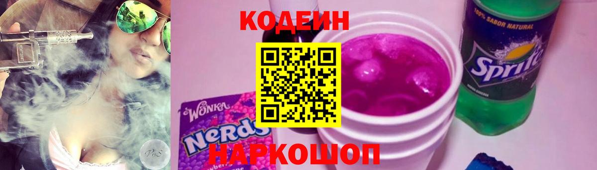 Кодеиновый сироп Lean напиток Lean (лин)  Вход с VPN  Ростов-на-Дону  цена наркотик  Кодеиновый сироп Lean напиток Lean (лин) 