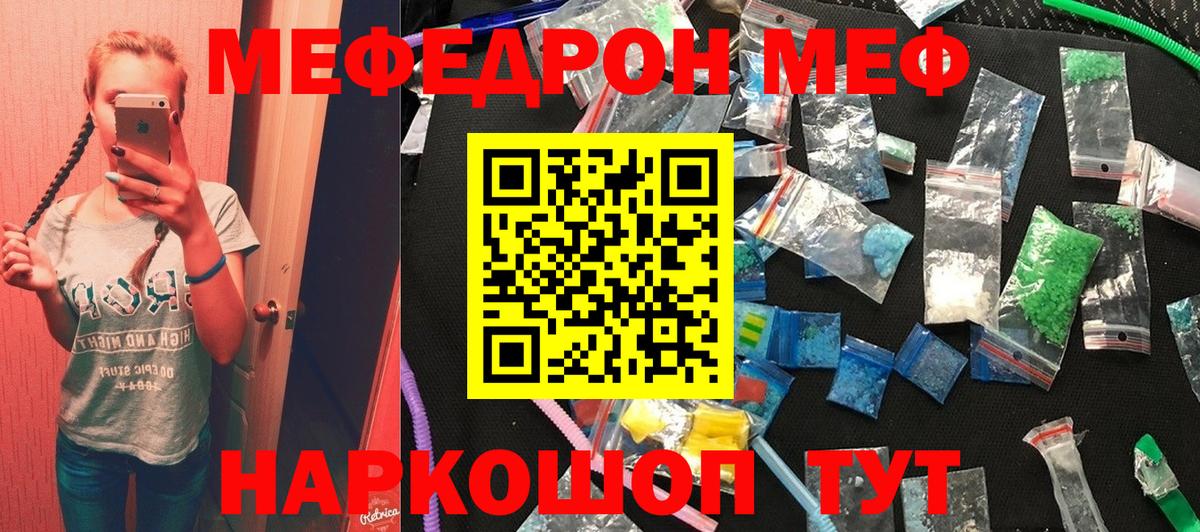 МЕФ 4 MMC  МЯУ-МЯУ мяу мяу  Вход с VPN  Ростов-на-Дону 